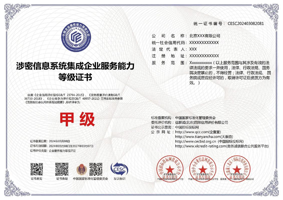 涉密信息系統(tǒng)集成企業(yè)服務(wù)能力一級證書與計(jì)算機(jī)信息系統(tǒng)集成服務(wù)