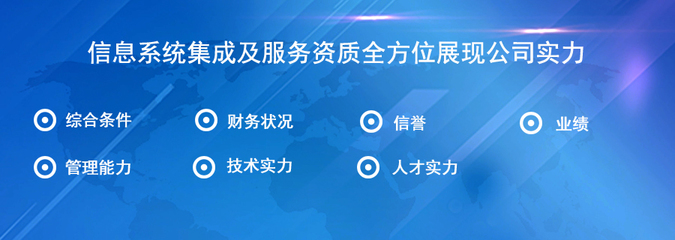 系統集成辦理指南 一站式認證與互聯網技術開發服務